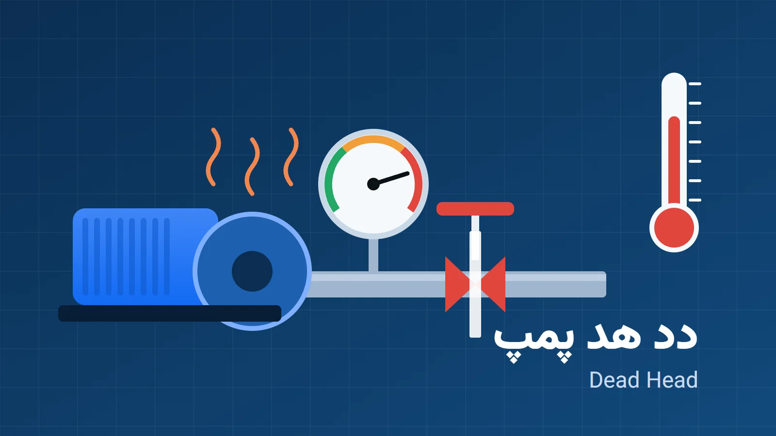 دد هد پمپ (Deadhead) چیست؟ اثر آن بر عمر مفید پمپ آب، استهلاک شیرآلات و مصرف برق